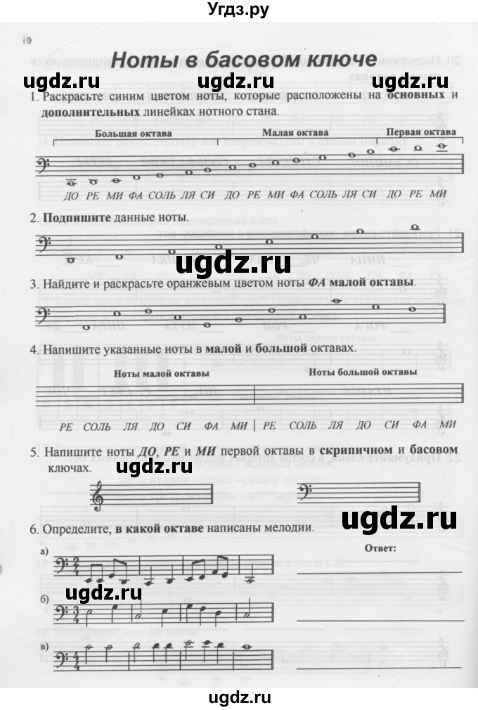 ГДЗ (Учебник) по музыке 1 класс (рабочая тетрадь Сольфеджио) Калинина Г.Ф. / страница номер / 10