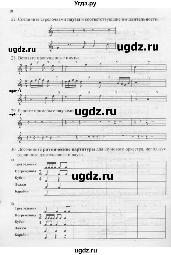 ГДЗ (Учебник) по музыке 1 класс (рабочая тетрадь Сольфеджио) Калинина Г.Ф. / страница номер / 18