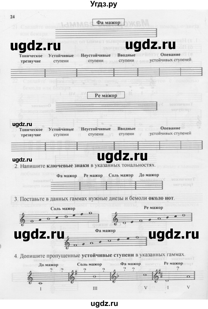 ГДЗ (Учебник) по музыке 1 класс (рабочая тетрадь Сольфеджио) Калинина Г.Ф. / страница номер / 24