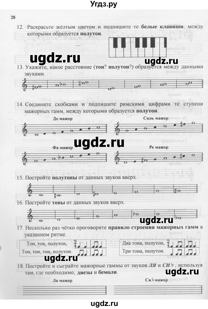 ГДЗ (Учебник) по музыке 1 класс (рабочая тетрадь Сольфеджио) Калинина Г.Ф. / страница номер / 28