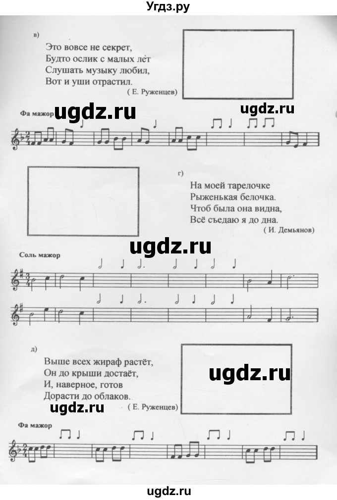 ГДЗ (Учебник) по музыке 1 класс (рабочая тетрадь Сольфеджио) Калинина Г.Ф. / страница номер / 32(продолжение 2)