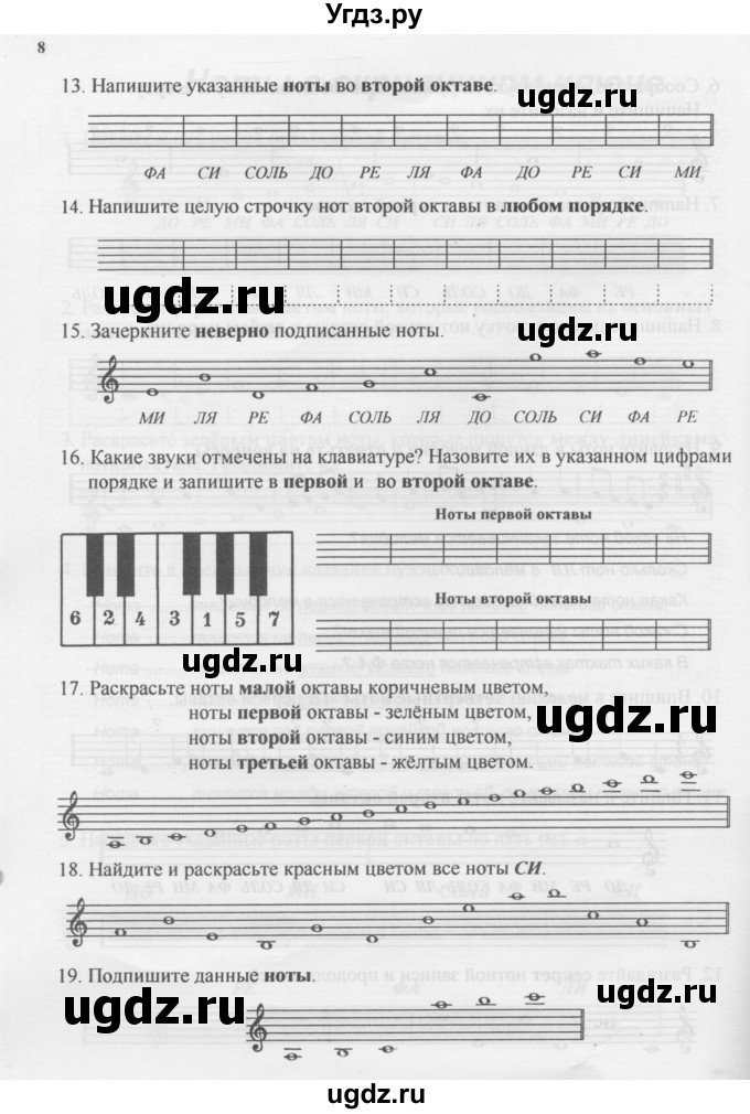ГДЗ (Учебник) по музыке 1 класс (рабочая тетрадь Сольфеджио) Калинина Г.Ф. / страница номер / 8