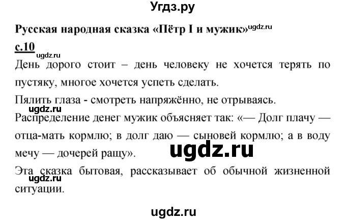 ГДЗ (Решебник) по литературе 4 класс Кубасова О.В. / часть 1 (страница) номер / 10