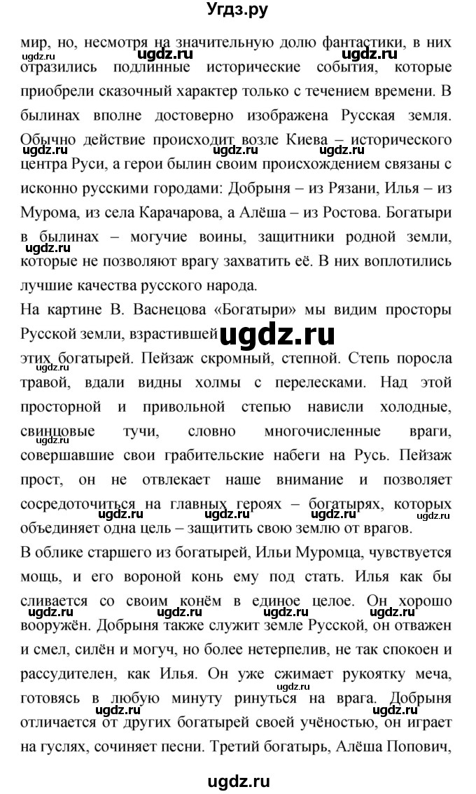 ГДЗ (Решебник) по литературе 4 класс Кубасова О.В. / часть 1 (страница) номер / 173(продолжение 2)