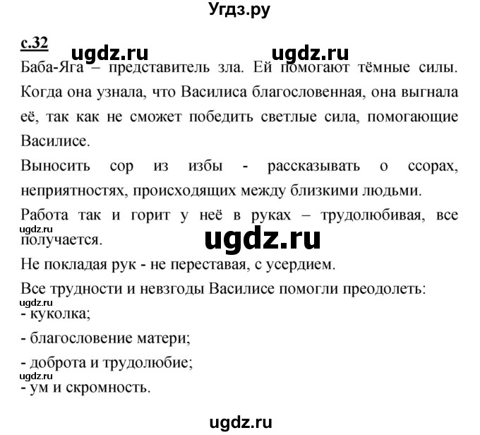 ГДЗ (Решебник) по литературе 4 класс Кубасова О.В. / часть 1 (страница) номер / 32