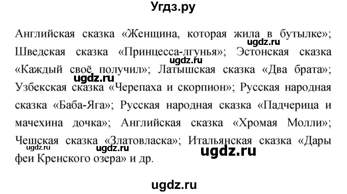 ГДЗ (Решебник) по литературе 4 класс Кубасова О.В. / часть 1 (страница) номер / 38(продолжение 2)