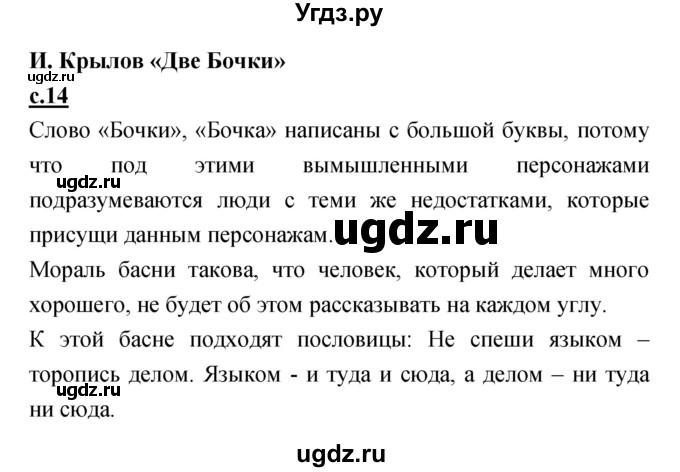 ГДЗ (Решебник) по литературе 4 класс Кубасова О.В. / часть 2 (страница) номер / 14