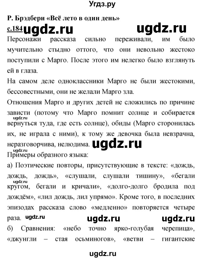 ГДЗ (Решебник) по литературе 4 класс Кубасова О.В. / часть 2 (страница) номер / 184