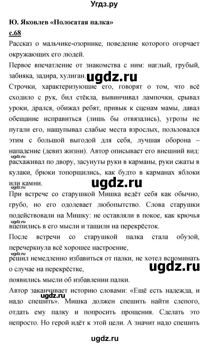 ГДЗ (Решебник) по литературе 4 класс Кубасова О.В. / часть 2 (страница) номер / 68