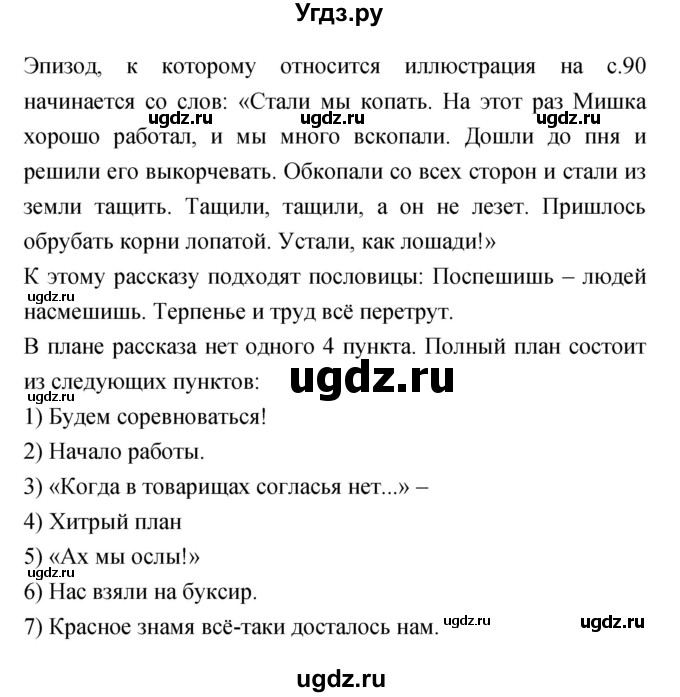ГДЗ (Решебник) по литературе 4 класс Кубасова О.В. / часть 2 (страница) номер / 95(продолжение 2)