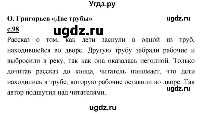 ГДЗ (Решебник) по литературе 4 класс Кубасова О.В. / часть 2 (страница) номер / 98