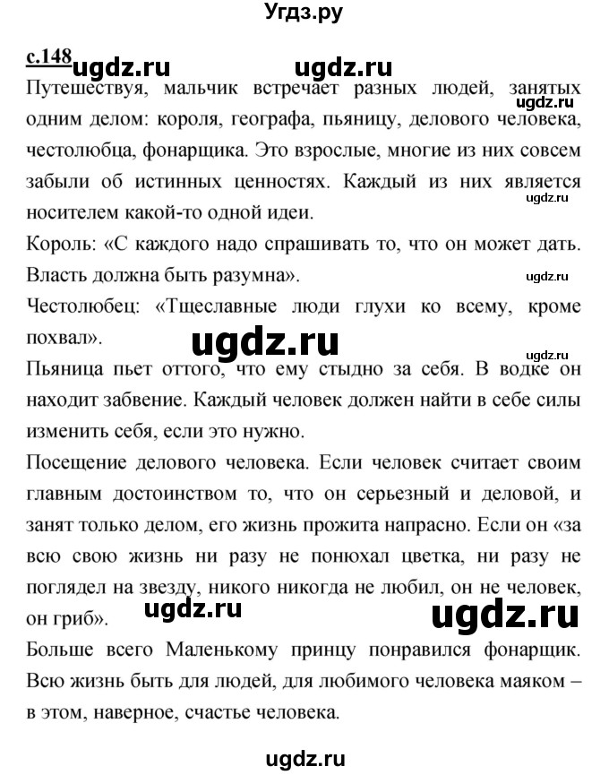 ГДЗ (Решебник) по литературе 4 класс Кубасова О.В. / часть 3 (страница) номер / 148