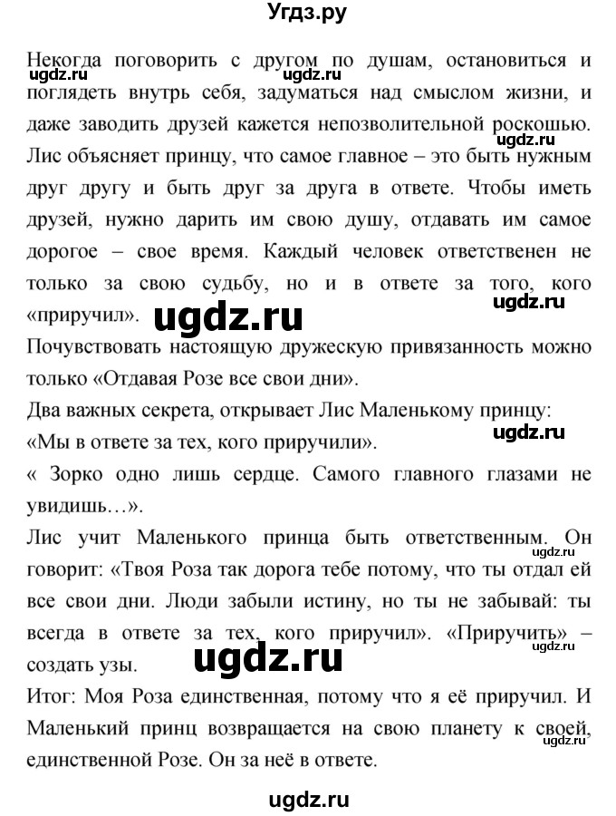 ГДЗ (Решебник) по литературе 4 класс Кубасова О.В. / часть 3 (страница) номер / 164(продолжение 2)