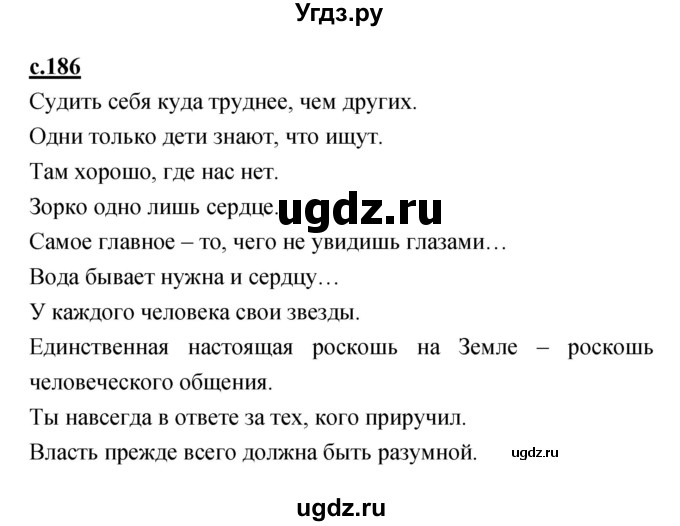 ГДЗ (Решебник) по литературе 4 класс Кубасова О.В. / часть 3 (страница) номер / 186