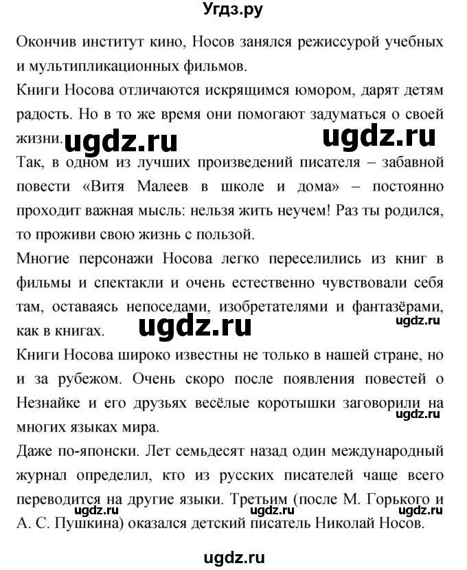 ГДЗ (Решебник) по литературе 4 класс Кубасова О.В. / часть 4 (страница) номер / 22(продолжение 2)