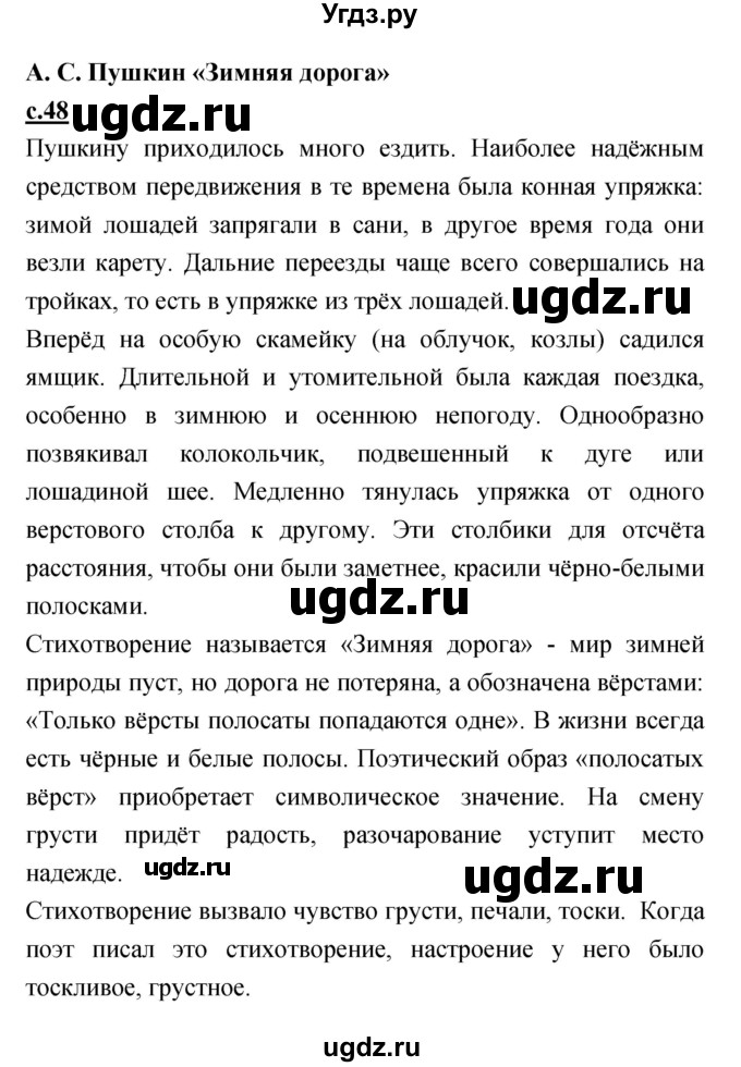 ГДЗ (Решебник) по литературе 4 класс Кубасова О.В. / часть 4 (страница) номер / 48