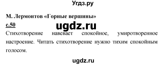 ГДЗ (Решебник) по литературе 4 класс Кубасова О.В. / часть 4 (страница) номер / 50