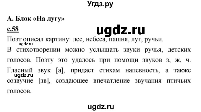 ГДЗ (Решебник) по литературе 4 класс Кубасова О.В. / часть 4 (страница) номер / 58