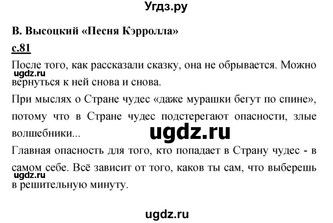 ГДЗ (Решебник) по литературе 4 класс Кубасова О.В. / часть 4 (страница) номер / 81