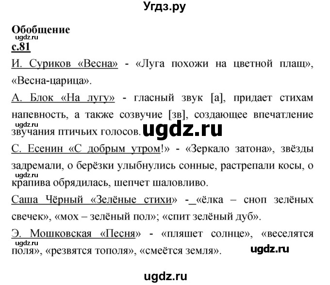 ГДЗ (Решебник) по литературе 4 класс Кубасова О.В. / часть 4 (страница) номер / 81(продолжение 2)