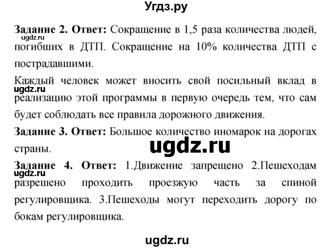 ГДЗ (Решебник) по обж 8 класс (рабочая тетрадь) Смирнов А.Т. / глава 2 (параграф) номер / 2.1(продолжение 2)