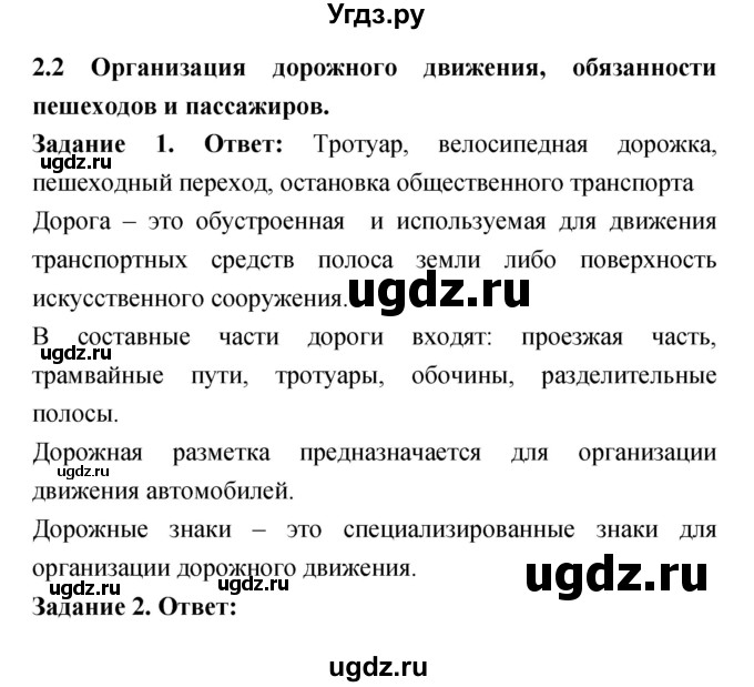 ГДЗ (Решебник) по обж 8 класс (рабочая тетрадь) Смирнов А.Т. / глава 2 (параграф) номер / 2.2