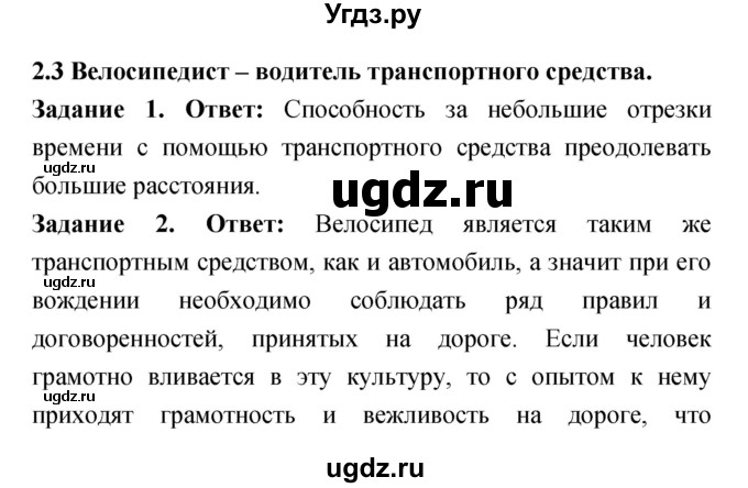 ГДЗ (Решебник) по обж 8 класс (рабочая тетрадь) Смирнов А.Т. / глава 2 (параграф) номер / 2.3