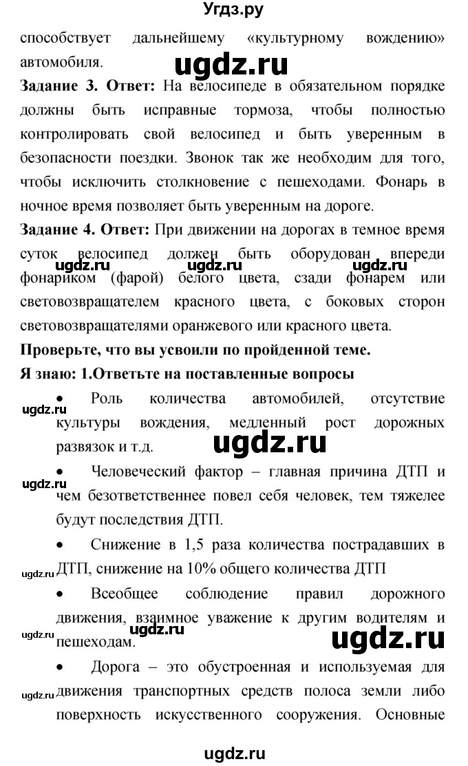 ГДЗ (Решебник) по обж 8 класс (рабочая тетрадь) Смирнов А.Т. / глава 2 (параграф) номер / 2.3(продолжение 2)