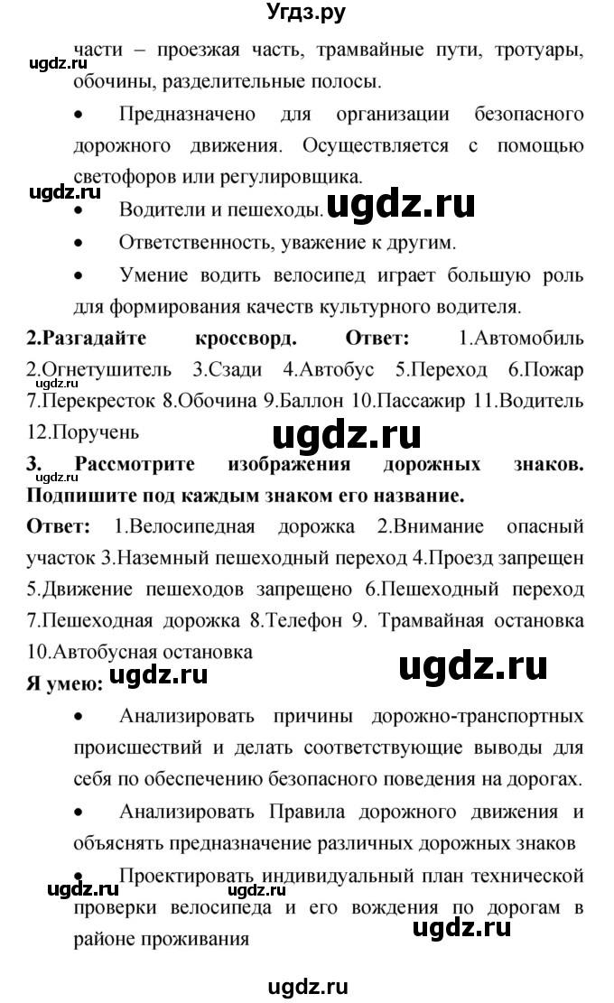 ГДЗ (Решебник) по обж 8 класс (рабочая тетрадь) Смирнов А.Т. / глава 2 (параграф) номер / 2.3(продолжение 3)