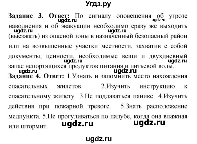 ГДЗ (Решебник) по обж 8 класс (рабочая тетрадь) Смирнов А.Т. / глава 3 (параграф) номер / 3.1(продолжение 2)