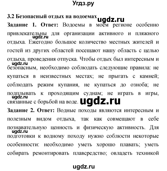 ГДЗ (Решебник) по обж 8 класс (рабочая тетрадь) Смирнов А.Т. / глава 3 (параграф) номер / 3.2