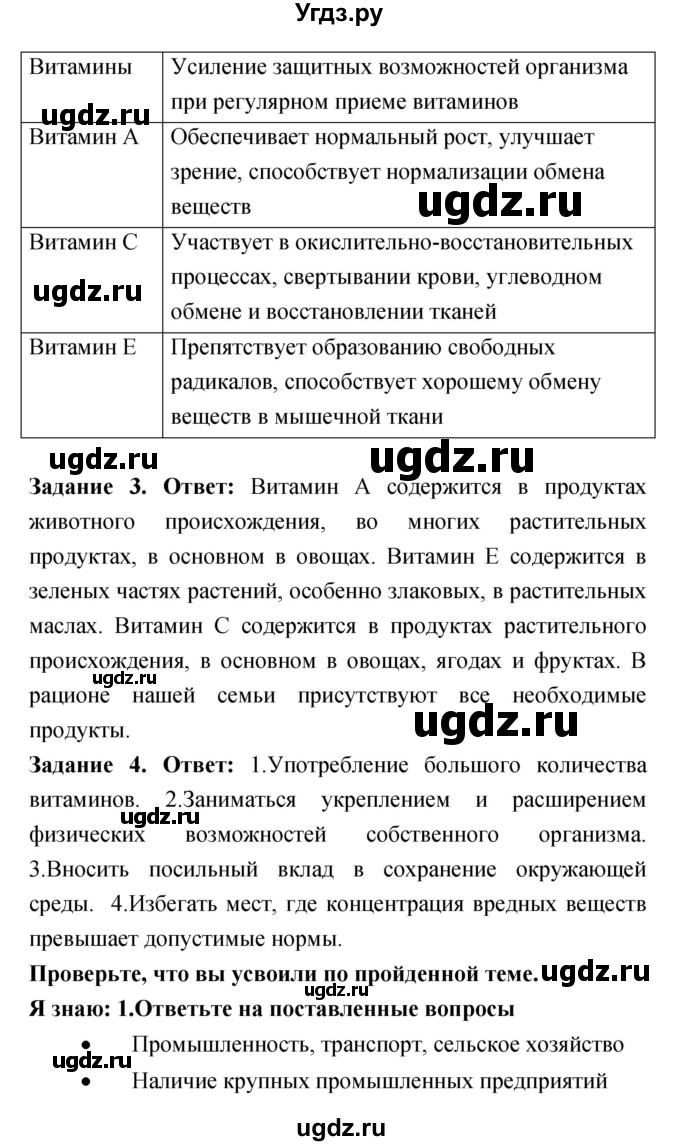 ГДЗ (Решебник) по обж 8 класс (рабочая тетрадь) Смирнов А.Т. / глава 4 (параграф) номер / 4.2(продолжение 2)