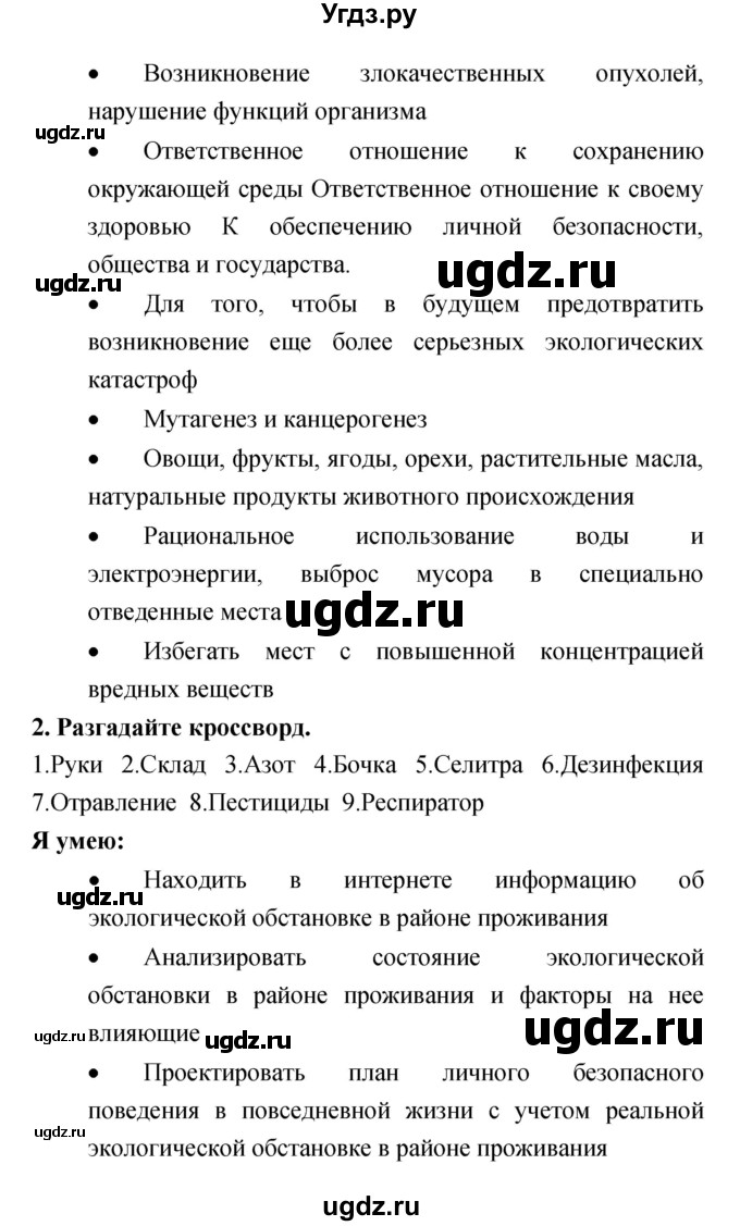 ГДЗ (Решебник) по обж 8 класс (рабочая тетрадь) Смирнов А.Т. / глава 4 (параграф) номер / 4.2(продолжение 3)