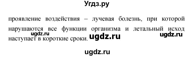 ГДЗ (Решебник) по обж 8 класс (рабочая тетрадь) Смирнов А.Т. / глава 5 (параграф) номер / 5.2(продолжение 3)