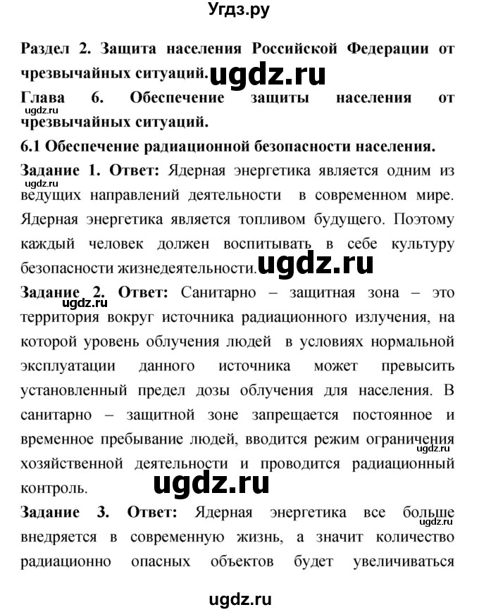 ГДЗ (Решебник) по обж 8 класс (рабочая тетрадь) Смирнов А.Т. / глава 6 (параграф) номер / 6.1