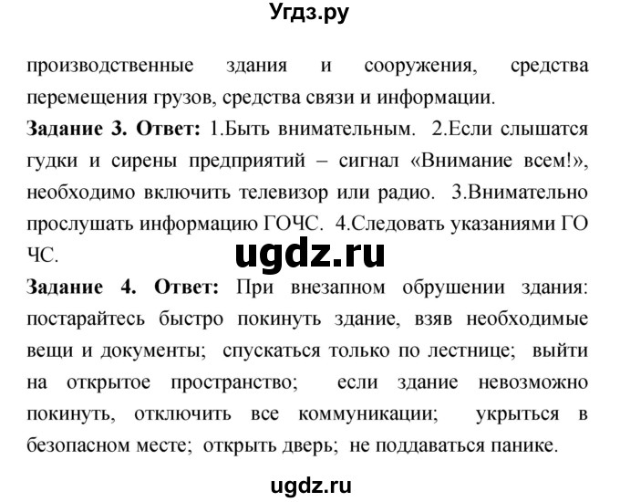 ГДЗ (Решебник) по обж 8 класс (рабочая тетрадь) Смирнов А.Т. / глава 6 (параграф) номер / 6.3(продолжение 2)