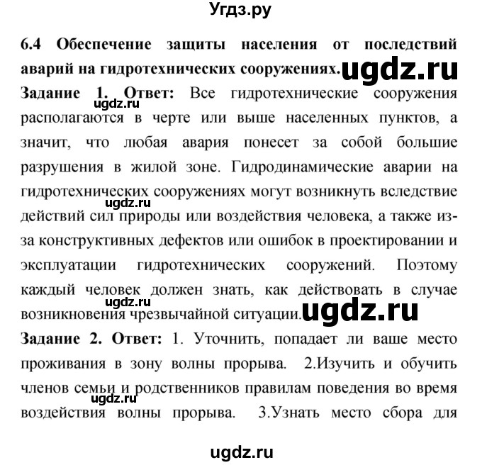 ГДЗ (Решебник) по обж 8 класс (рабочая тетрадь) Смирнов А.Т. / глава 6 (параграф) номер / 6.4