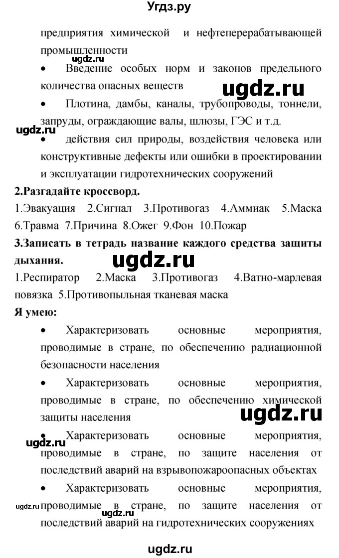 ГДЗ (Решебник) по обж 8 класс (рабочая тетрадь) Смирнов А.Т. / глава 6 (параграф) номер / 6.4(продолжение 3)