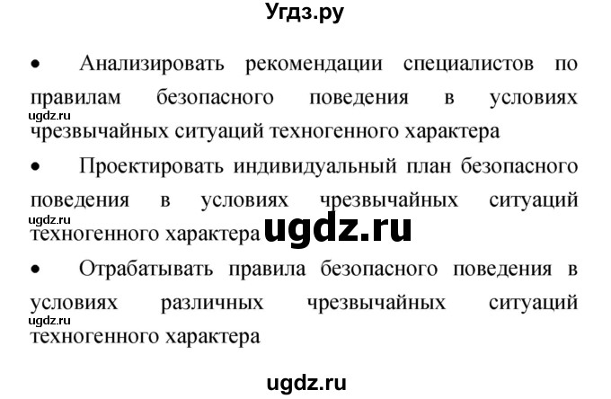 ГДЗ (Решебник) по обж 8 класс (рабочая тетрадь) Смирнов А.Т. / глава 6 (параграф) номер / 6.4(продолжение 4)