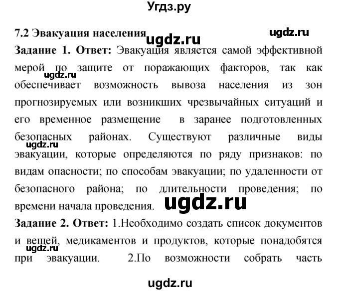 ГДЗ (Решебник) по обж 8 класс (рабочая тетрадь) Смирнов А.Т. / глава 7 (параграф) номер / 7.2