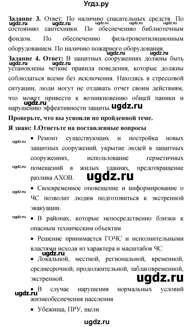 ГДЗ (Решебник) по обж 8 класс (рабочая тетрадь) Смирнов А.Т. / глава 7 (параграф) номер / 7.3(продолжение 2)