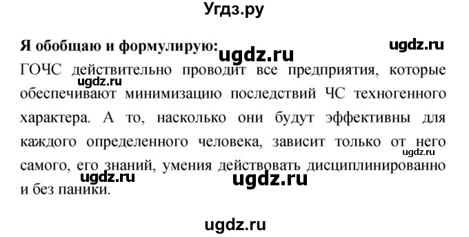 ГДЗ (Решебник) по обж 8 класс (рабочая тетрадь) Смирнов А.Т. / глава 7 (параграф) номер / 7.3(продолжение 4)