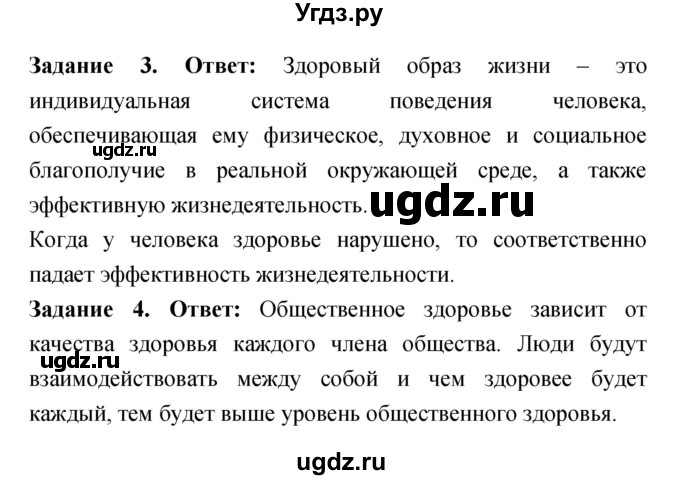 ГДЗ (Решебник) по обж 8 класс (рабочая тетрадь) Смирнов А.Т. / глава 8 (параграф) номер / 8.1(продолжение 2)