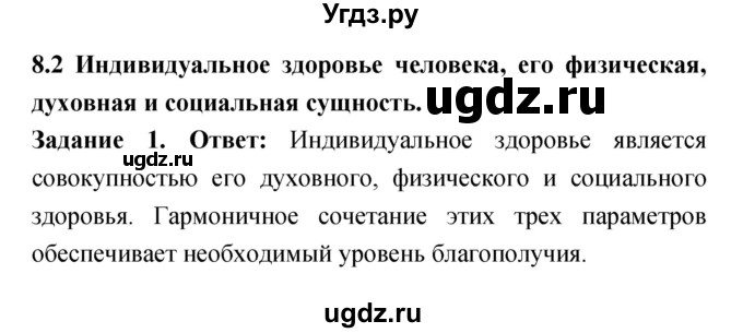 ГДЗ (Решебник) по обж 8 класс (рабочая тетрадь) Смирнов А.Т. / глава 8 (параграф) номер / 8.2