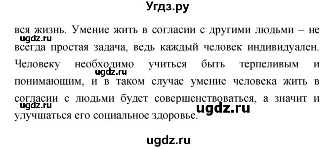 ГДЗ (Решебник) по обж 8 класс (рабочая тетрадь) Смирнов А.Т. / глава 8 (параграф) номер / 8.2(продолжение 3)