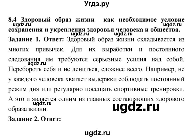 ГДЗ (Решебник) по обж 8 класс (рабочая тетрадь) Смирнов А.Т. / глава 8 (параграф) номер / 8.4