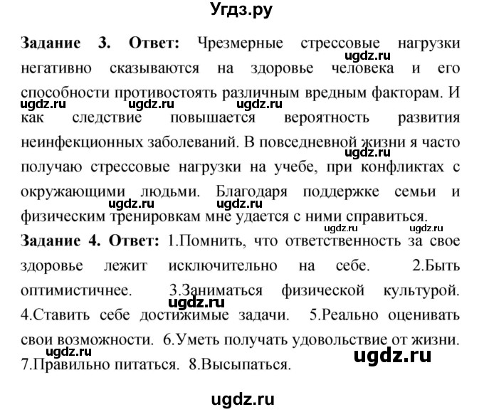 ГДЗ (Решебник) по обж 8 класс (рабочая тетрадь) Смирнов А.Т. / глава 8 (параграф) номер / 8.5(продолжение 2)