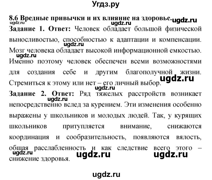 ГДЗ (Решебник) по обж 8 класс (рабочая тетрадь) Смирнов А.Т. / глава 8 (параграф) номер / 8.6