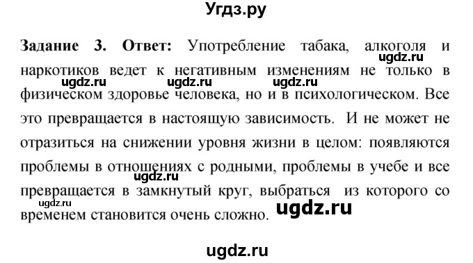 ГДЗ (Решебник) по обж 8 класс (рабочая тетрадь) Смирнов А.Т. / глава 8 (параграф) номер / 8.6(продолжение 2)