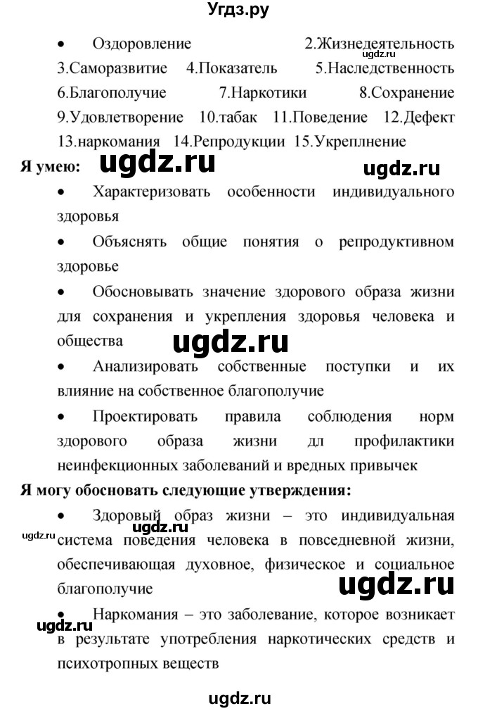 ГДЗ (Решебник) по обж 8 класс (рабочая тетрадь) Смирнов А.Т. / глава 8 (параграф) номер / 8.8(продолжение 4)